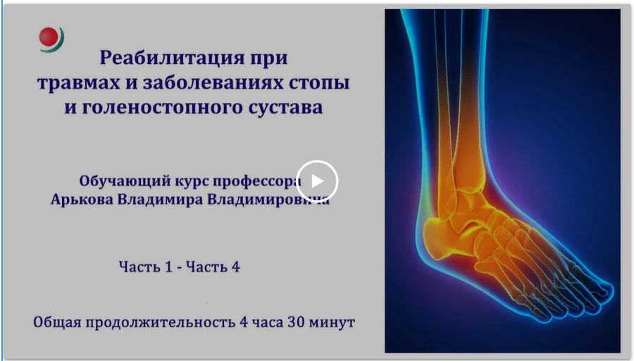 [Владимир Арьков] Реабилитация при травмах и забол_0.png